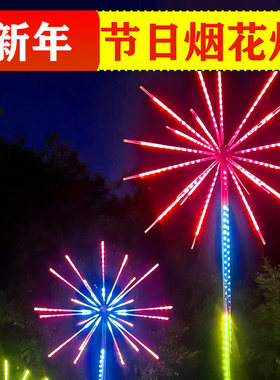 LED节日元宵景观景区烟花彩灯