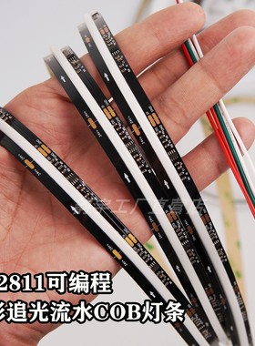 COB幻彩跑马流水灯条WS2811可编程追光七彩氛围灯带PCB黑板12/24V