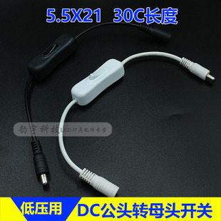 LED电源适配器开关DC公头转母头带线开关DC公母接头灯带按钮开关