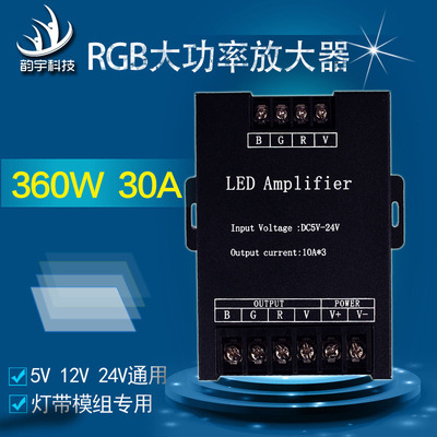 LED功率放大器七彩灯带放大器RGB信号同步放大器30A 5V12V24V