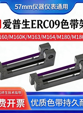 ERC09色带架匹配打桩机M160M164M180ERC22B消防控制色带高清包邮