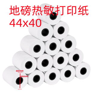 地磅打印纸热敏44mm55mm电子称仪器专用打印纸耀华柯力称重单富杭