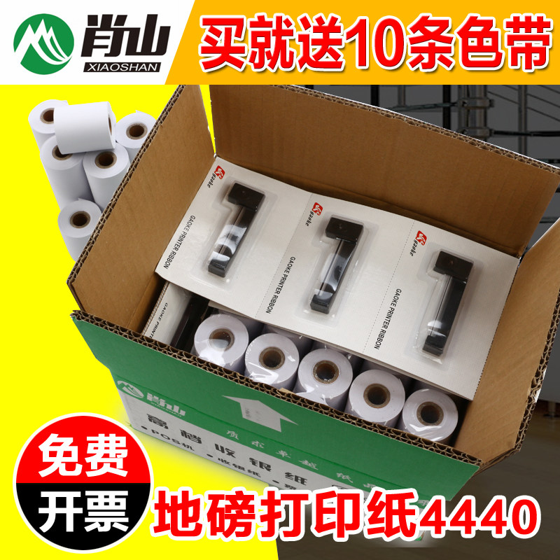 肖山地磅打印纸44X40耀华xk3190 柯力地磅纸erco5色带架 地磅色带在类目 办公设备/耗材/相关服务, 办公用纸, 收银纸中 - 来自Buy2taobao.com提供专业的淘宝代购服务