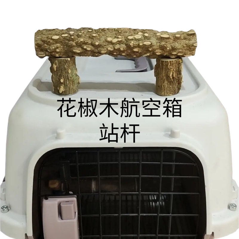 花椒木站棍 鸟笼顶架子 灰鹦鹉站架虎皮牡丹鸟架磨爪站杠图片