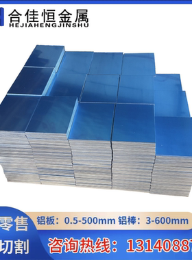 1100H14半硬冷轧板1100-H18单双面贴膜1100-O态铝板3003-H16铝棒