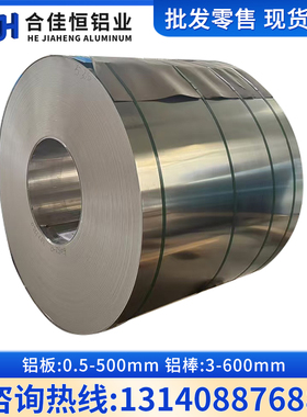 AL3003 5052铝带1050铝带 1100 1060 5754铝卷5083铝卷带开平分条