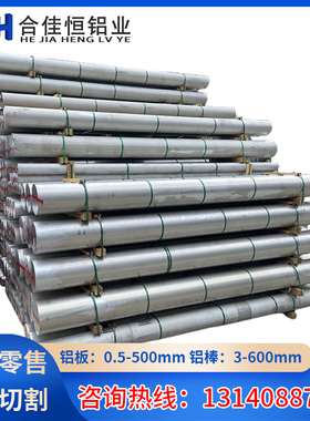 A6101BE铝棒A6262BD圆棒A7003BE铝棒A7020BD圆棒A7075BE铝棒 铝板