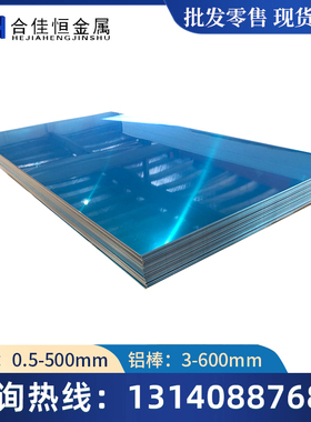 2124铝板2224A铝板2324铝板6061铝板0.4mm-6.0mm贴膜铝板