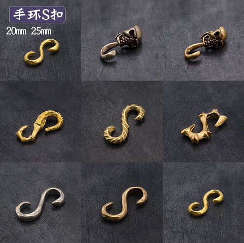 纯黄铜DIY饰品皮带手工材料S扣手环扣黄铜白铜挂钩手链扣箱包扣