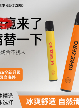 二代无烟吸棒汉宫极客草本薄荷果味吸棒替代品辅助戒吸棒正品