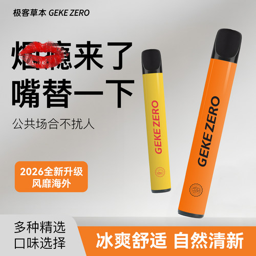 二代无烟吸棒汉宫极客草本薄荷果味吸棒替代品辅助戒吸棒正品