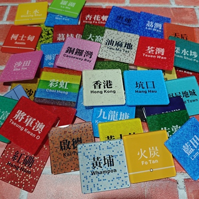 香港地铁站牌装饰冰箱贴彩虹站红磡尖沙咀地标网红打卡旅游纪念品