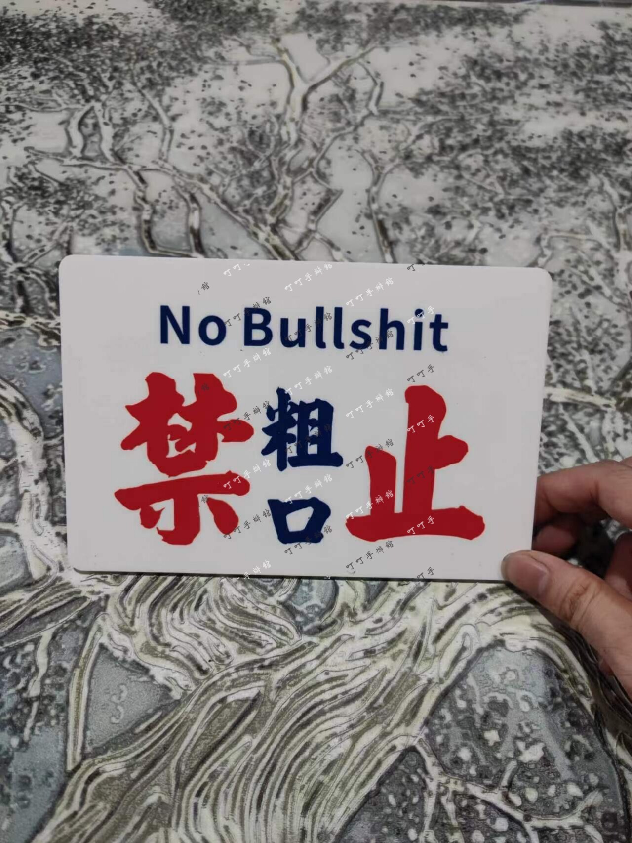 禁止粗口禁止吸烟禁止拍照提禁止标志牌/提示牌/付款