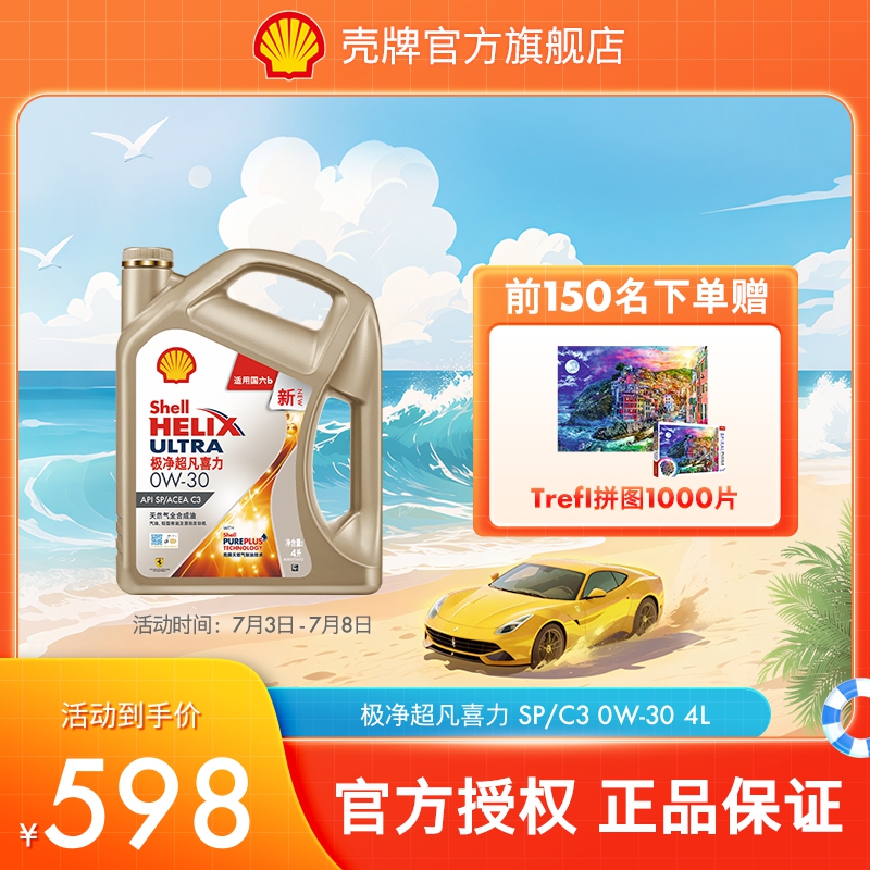 天然氣全合成油汽車機油殼牌4L