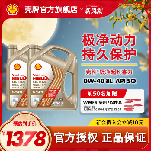 壳牌极净超凡喜力全合成机油SQ