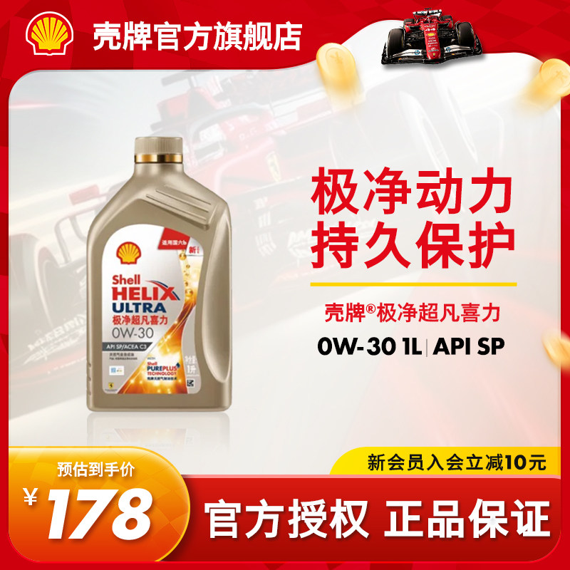 壳牌极净超凡喜力全合成机油SP图片