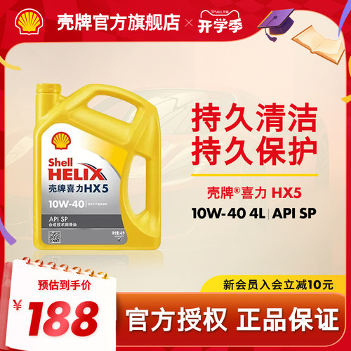 壳牌喜力4l装apisp汽车润滑油