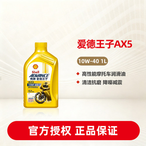 爱德王子高性能矿物油