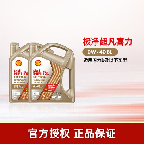 壳牌极净超凡喜力全合成机油SQ
