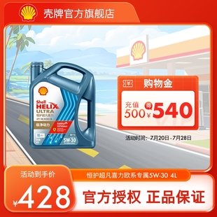 C3国六4L 壳牌恒护超凡喜力欧系5W 30全合成润滑油汽车机油正品