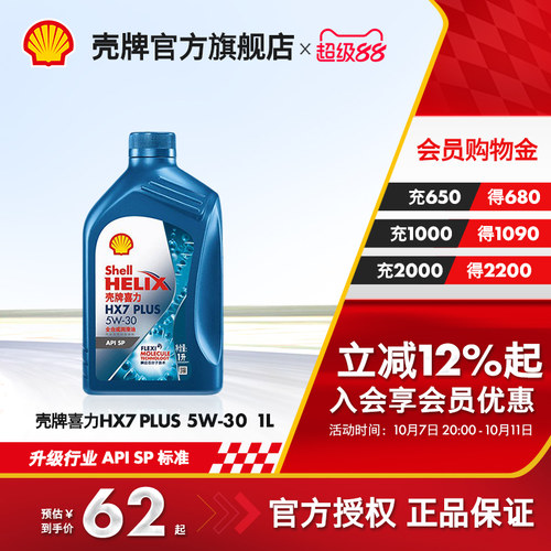 壳牌喜力HX7PLUS5w301l装SP级