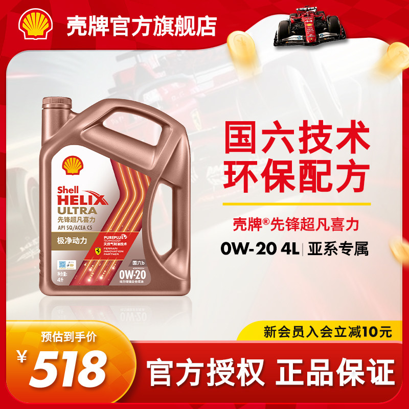 壳牌先锋超凡喜力全合成机油SQ图片