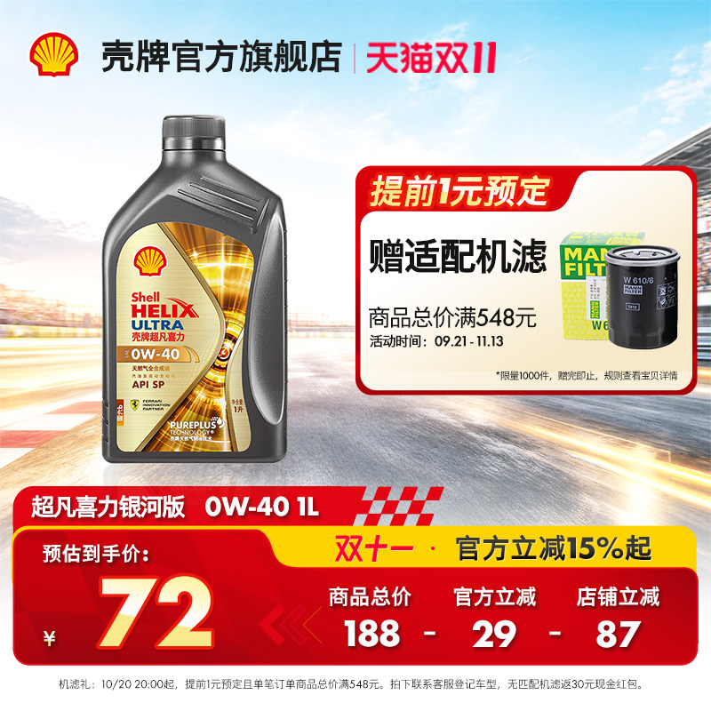 官方旗舰店正品壳牌银河超凡喜力0W-40汽车保养全合成发动机油SP
