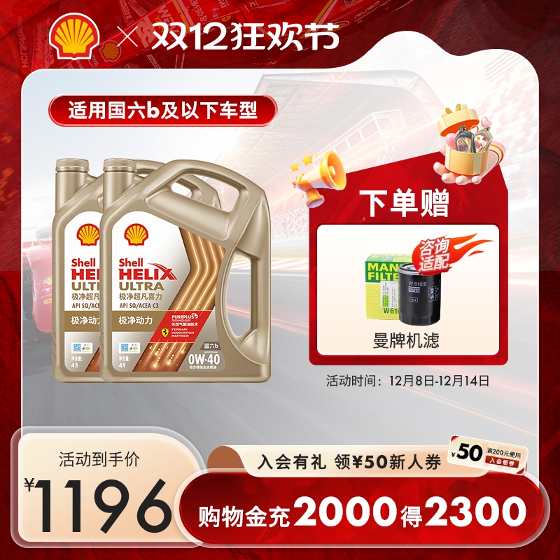 天然气全合成油壳牌汽车机油8L