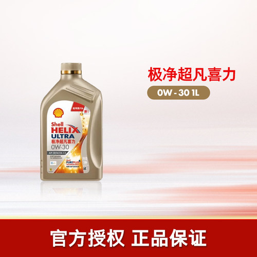 壳牌极净超凡喜力全合成机油SP