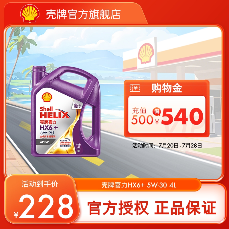 壳牌喜力HX6+润滑油合成技术