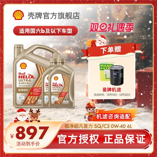 天然气全合成油汽车机油壳牌6L