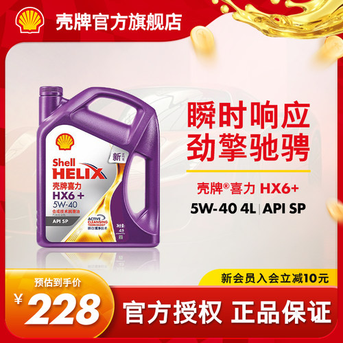 壳牌喜力HX6+合成技术润滑油