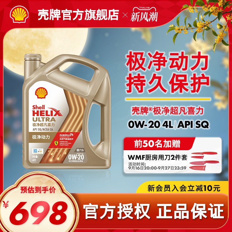 壳牌极净超凡喜力全合成机油SQ图片