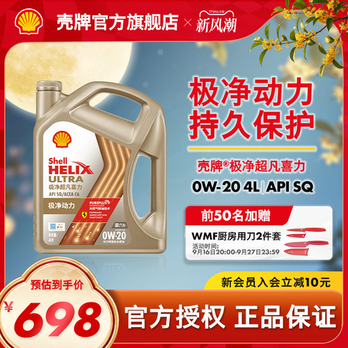 壳牌极净超凡喜力全合成机油SQ