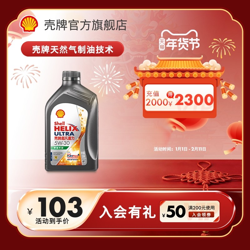 壳牌超凡喜力5W-30全合成润滑油汽车保养机油官方正品SP级 1L,汽车零部件/养护/美容/维保,汽机油,淘宝优惠券,粉丝福利购,淘宝优惠卷