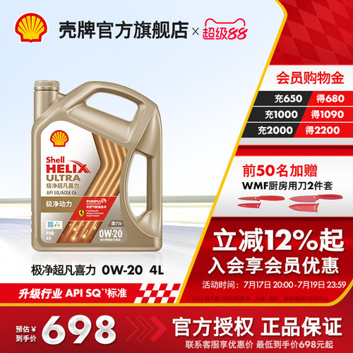 壳牌极净超凡喜力全合成机油SQ