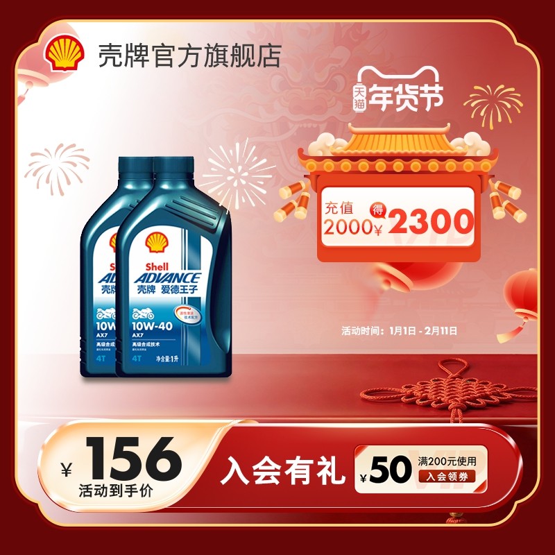 壳牌爱德王子合成技术机油摩托车润滑油机油AX7 10W-40 2L装