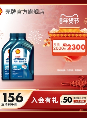壳牌爱德王子合成技术机油摩托车润滑油机油AX7 10W-40 2L装