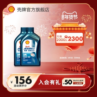壳牌爱德王子合成技术机油摩托车润滑油机油AX7 10W-40 2L装