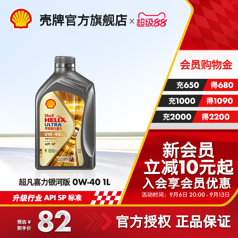 壳牌超凡喜力银河0W全合成机油SP图片