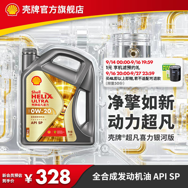 壳牌超凡喜力银河0W全合成机油SP图片