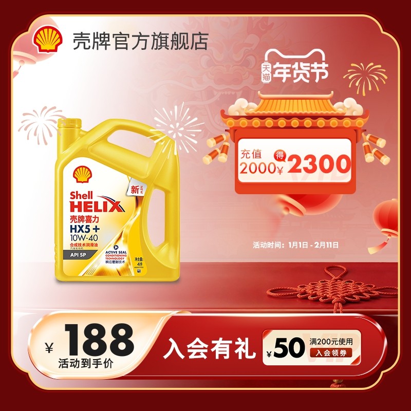 壳牌喜力HX5+ 10W-40合成技术润滑油汽车保养机油官方正品SP级 4L,汽车零部件/养护/美容/维保,汽机油,淘宝优惠券,粉丝福利购,淘宝优惠卷