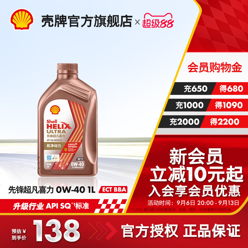 壳牌先锋超凡喜力全合成机油SQ图片