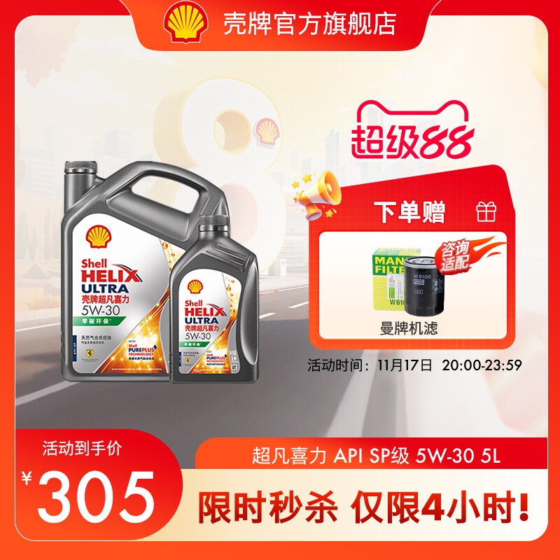 ���Ƴ���ϲ��5W-30ȫ�ϳ����������������͹ٷ���ƷSP�� 5L