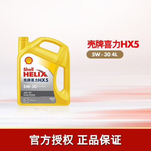 壳牌喜力4l装apisp汽车润滑油