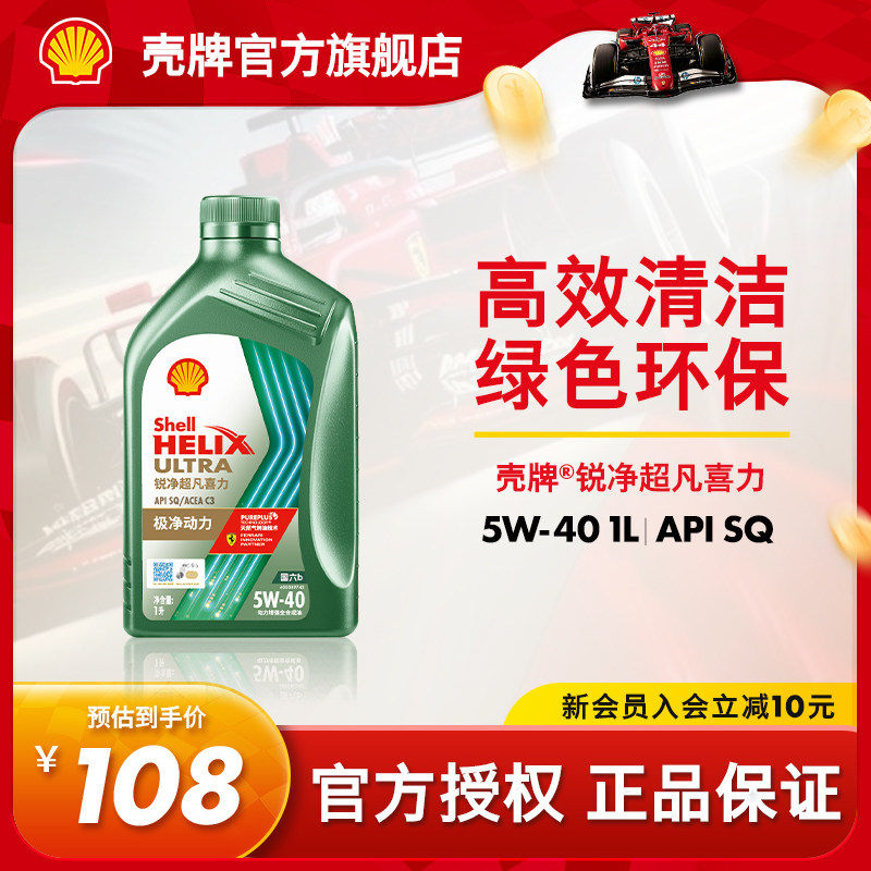 壳牌锐净超凡喜力全合成机油SQ图片