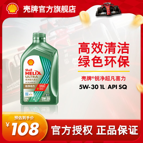 壳牌锐净超凡喜力全合成机油SQ