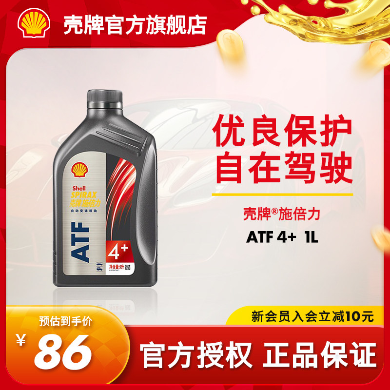 壳牌施倍力全合成自动变速箱油1L图片