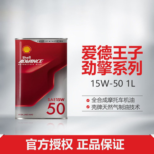天然气系列1l装api摩托车机油