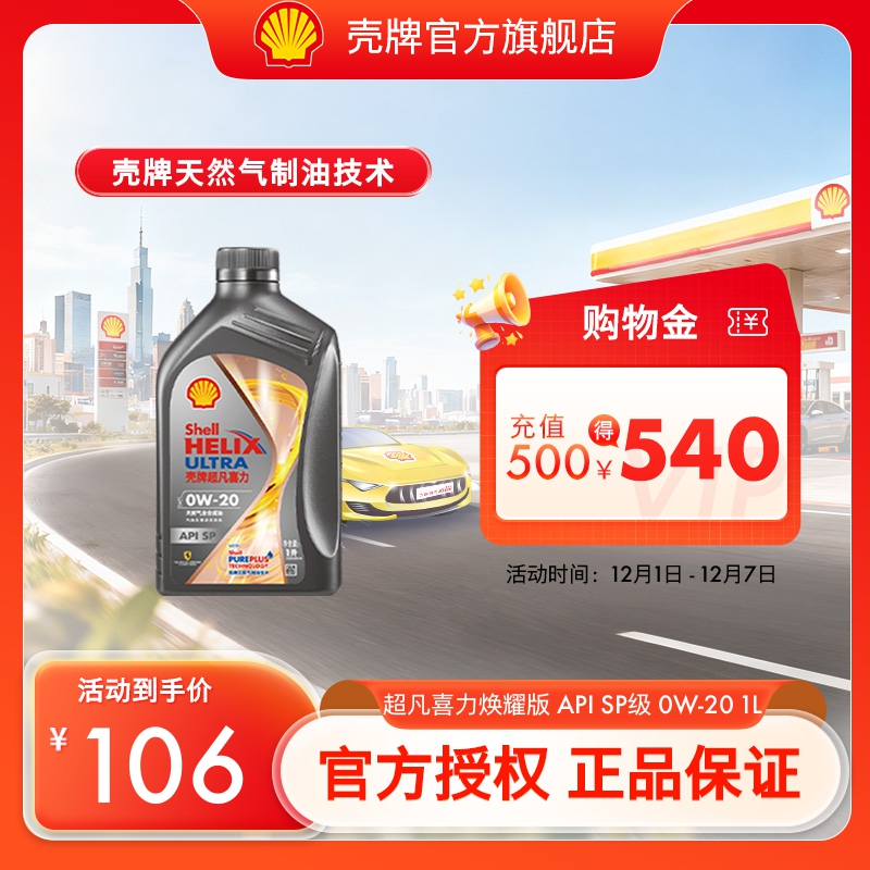 壳牌天然气sp汽车机油